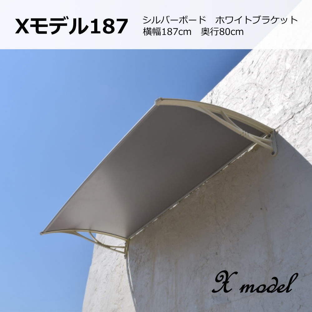 X-モデル | 商品紹介 | 後付け庇専門店ひさしっくす公式ブログ